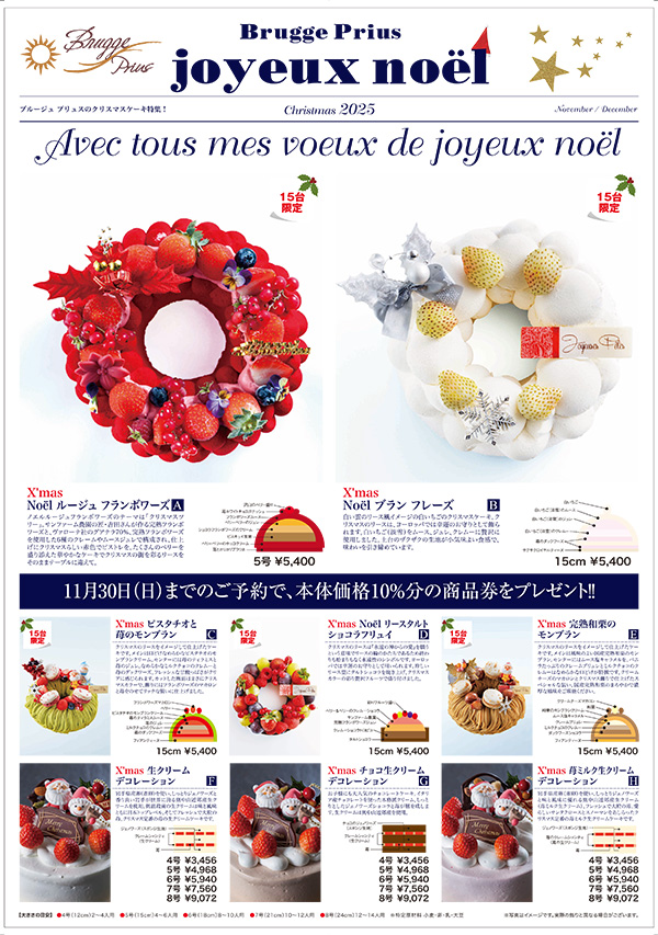 bruggeprius-2025xmas_B4omote
